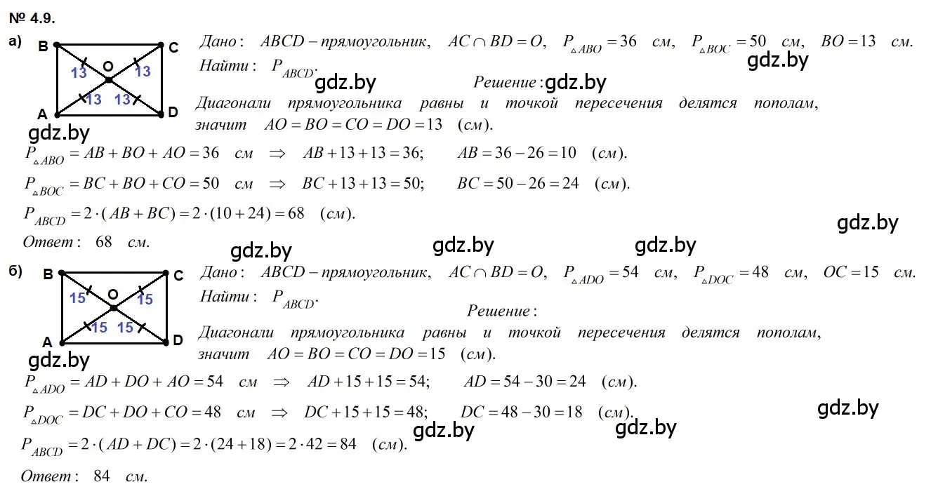 Решение 2. номер 4.9 (страница 66) гдз по геометрии 7-9 класс Кононов, Адамович, сборник задач