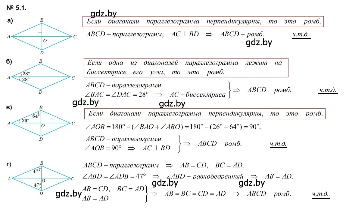 Решение 2. номер 5.1 (страница 67) гдз по геометрии 7-9 класс Кононов, Адамович, сборник задач