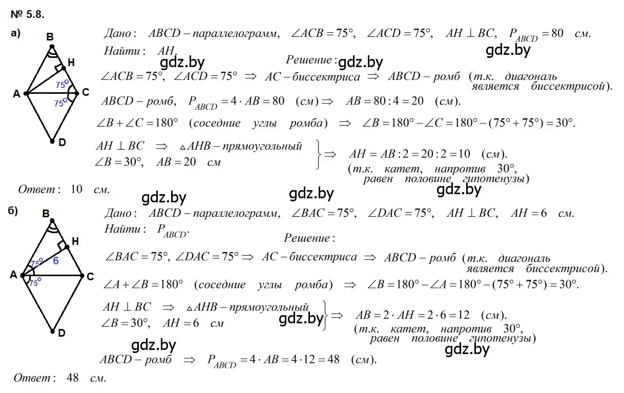 Решение 2. номер 5.8 (страница 69) гдз по геометрии 7-9 класс Кононов, Адамович, сборник задач