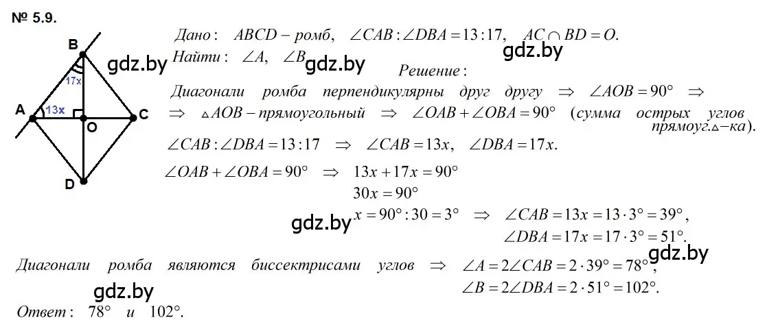 Решение 2. номер 5.9 (страница 69) гдз по геометрии 7-9 класс Кононов, Адамович, сборник задач