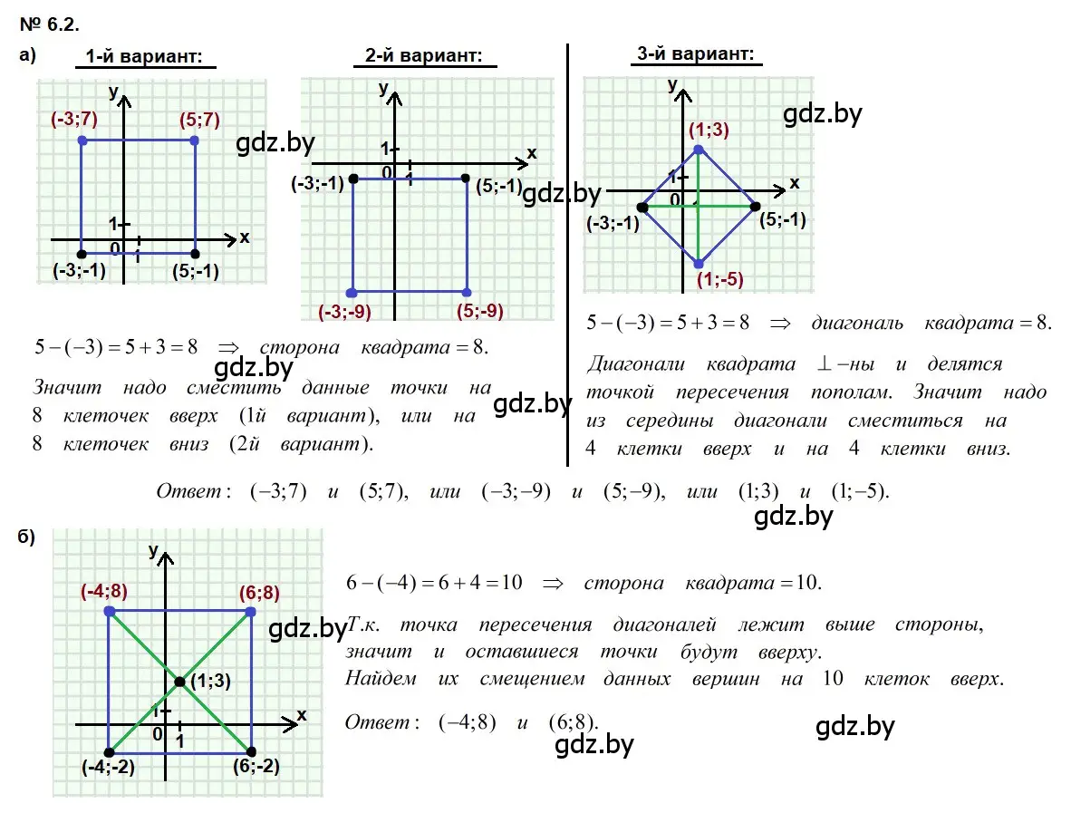 Решение 2. номер 6.2 (страница 69) гдз по геометрии 7-9 класс Кононов, Адамович, сборник задач