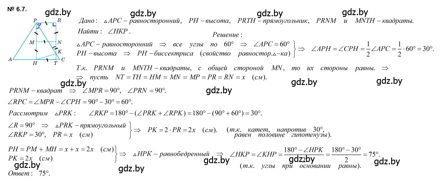 Решение 2. номер 6.7 (страница 70) гдз по геометрии 7-9 класс Кононов, Адамович, сборник задач