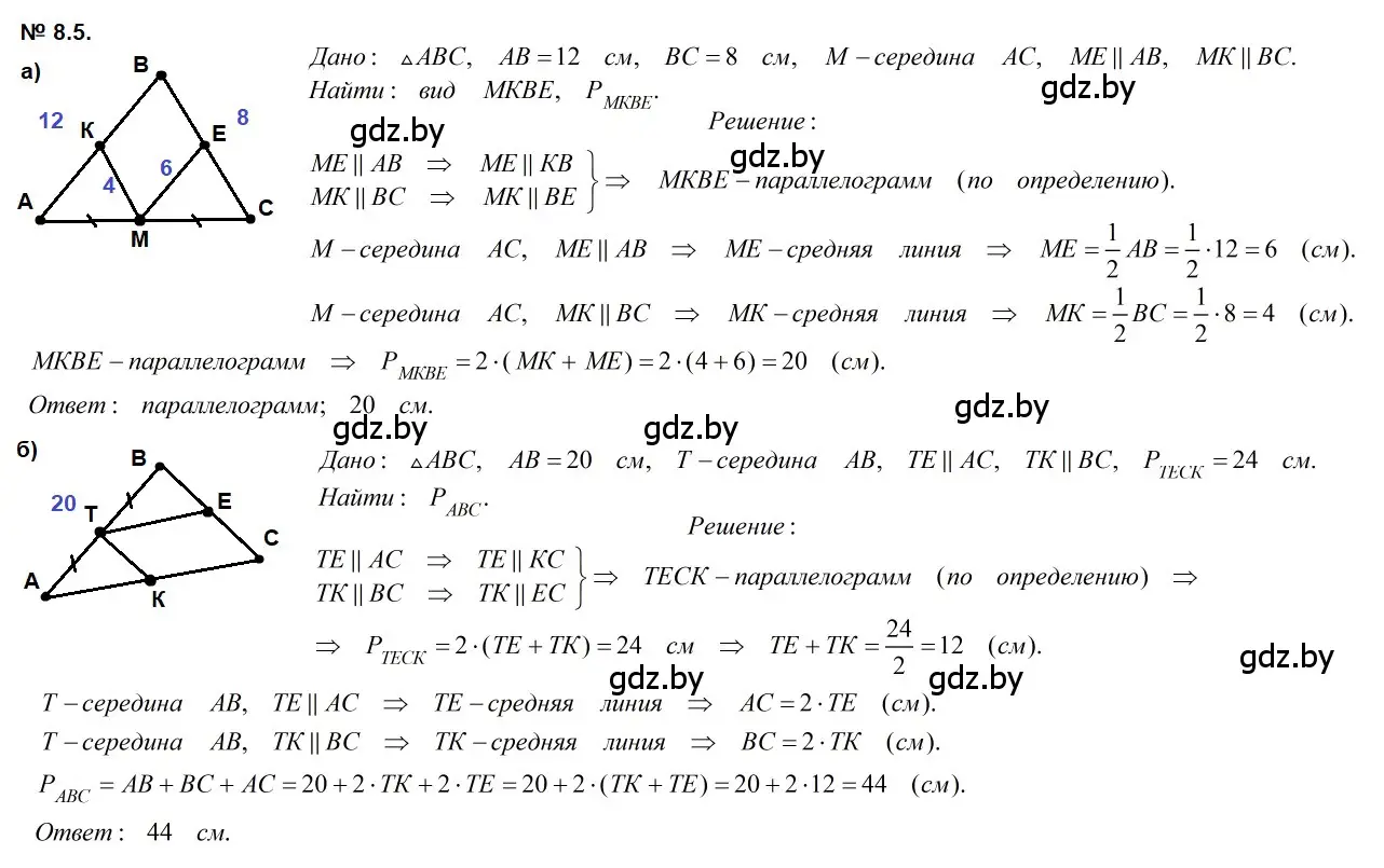 Решение 2. номер 8.5 (страница 73) гдз по геометрии 7-9 класс Кононов, Адамович, сборник задач