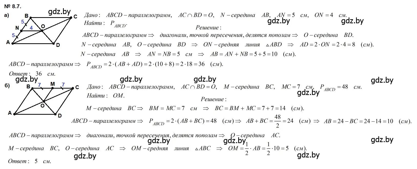 Решение 2. номер 8.7 (страница 74) гдз по геометрии 7-9 класс Кононов, Адамович, сборник задач