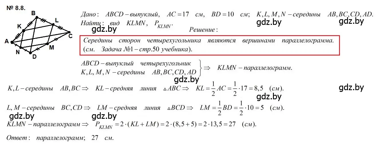 Решение 2. номер 8.8 (страница 74) гдз по геометрии 7-9 класс Кононов, Адамович, сборник задач