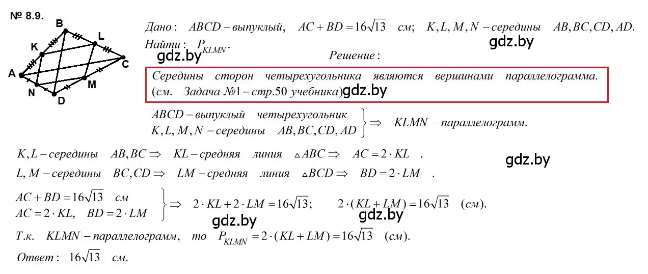 Решение 2. номер 8.9 (страница 74) гдз по геометрии 7-9 класс Кононов, Адамович, сборник задач