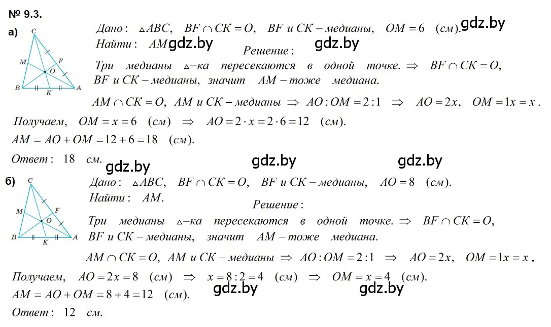 Решение 2. номер 9.3 (страница 75) гдз по геометрии 7-9 класс Кононов, Адамович, сборник задач