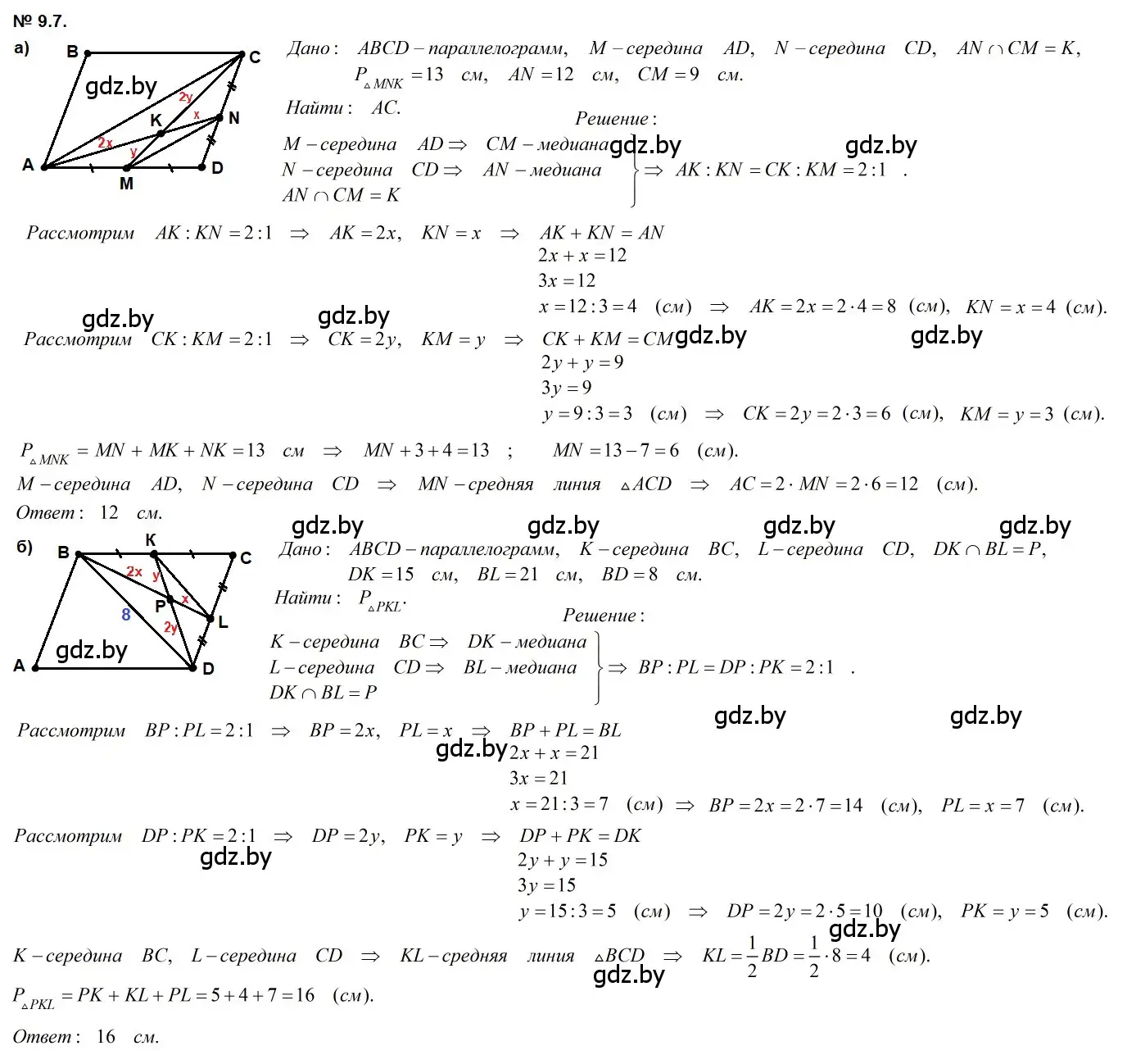 Решение 2. номер 9.7 (страница 76) гдз по геометрии 7-9 класс Кононов, Адамович, сборник задач