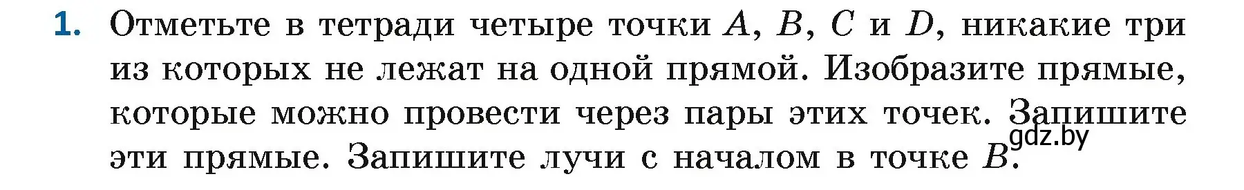 Условие номер 1 (страница 26) гдз по геометрии 7 класс Казаков, учебник