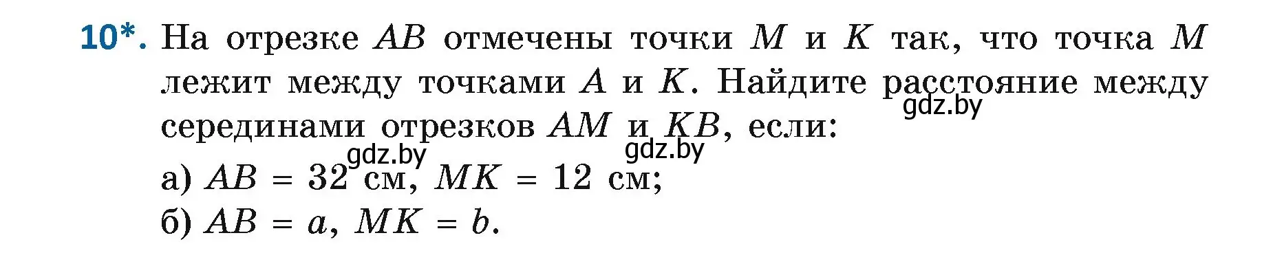 Условие номер 10 (страница 28) гдз по геометрии 7 класс Казаков, учебник