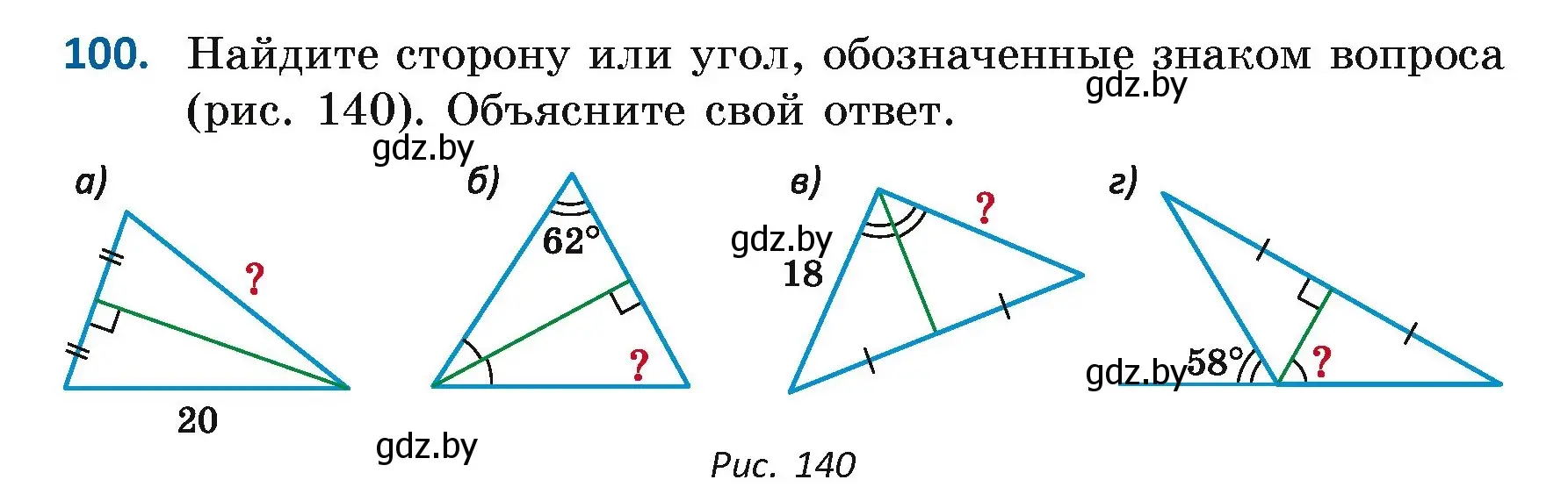 Условие номер 100 (страница 78) гдз по геометрии 7 класс Казаков, учебник