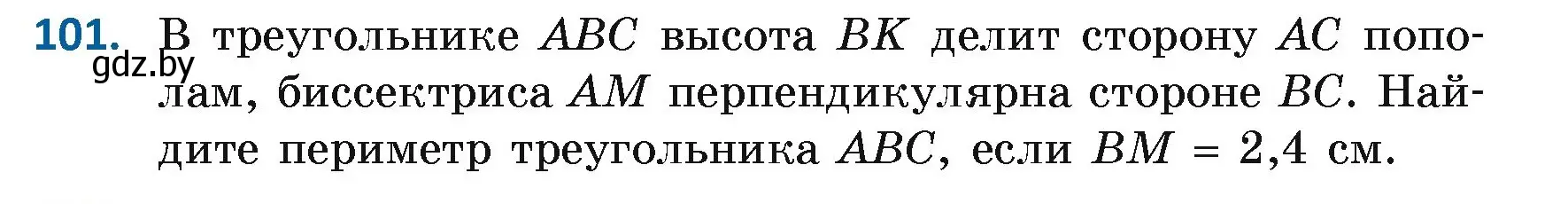 Условие номер 101 (страница 78) гдз по геометрии 7 класс Казаков, учебник