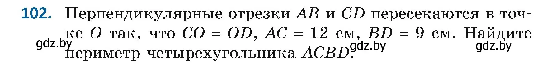 Условие номер 102 (страница 78) гдз по геометрии 7 класс Казаков, учебник