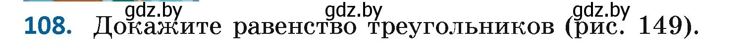 Условие номер 108 (страница 82) гдз по геометрии 7 класс Казаков, учебник