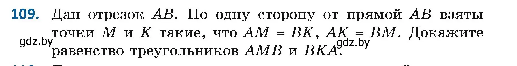 Условие номер 109 (страница 82) гдз по геометрии 7 класс Казаков, учебник