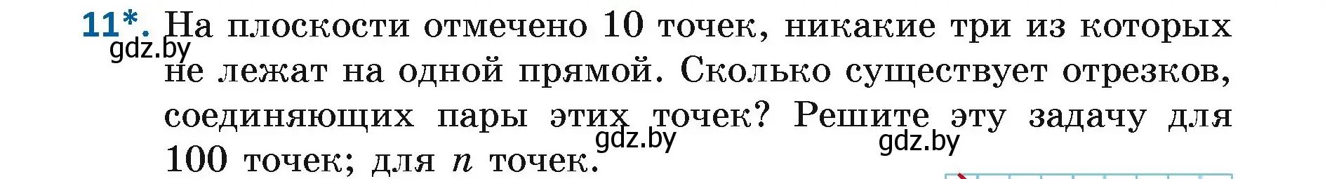 Условие номер 11 (страница 28) гдз по геометрии 7 класс Казаков, учебник