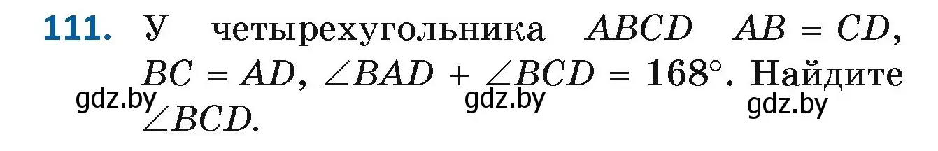 Условие номер 111 (страница 83) гдз по геометрии 7 класс Казаков, учебник