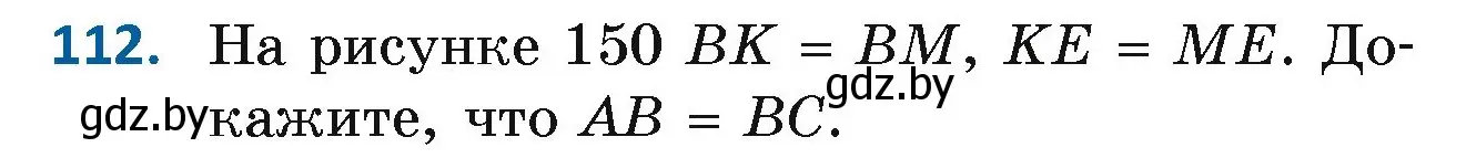 Условие номер 112 (страница 83) гдз по геометрии 7 класс Казаков, учебник