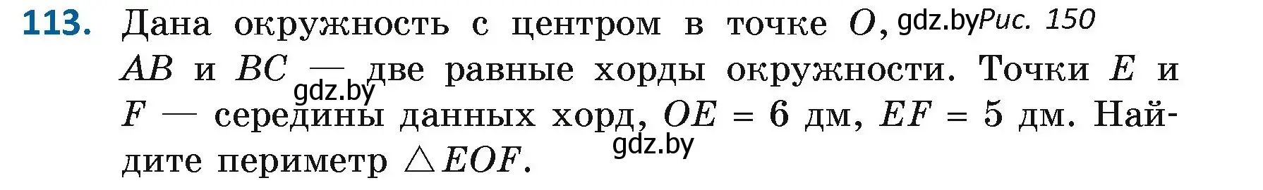 Условие номер 113 (страница 83) гдз по геометрии 7 класс Казаков, учебник