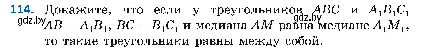 Условие номер 114 (страница 83) гдз по геометрии 7 класс Казаков, учебник