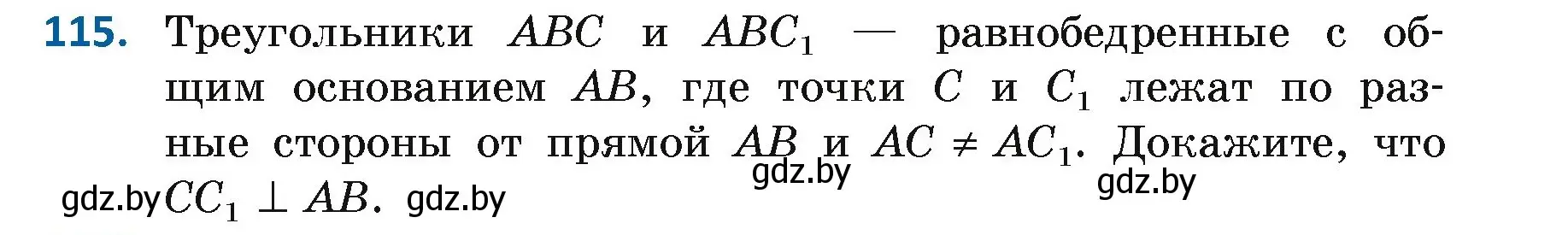 Условие номер 115 (страница 83) гдз по геометрии 7 класс Казаков, учебник