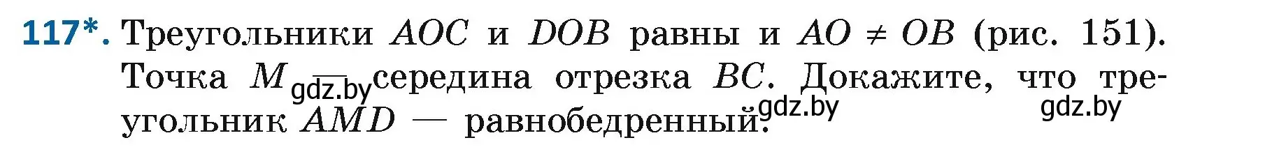 Условие номер 117 (страница 83) гдз по геометрии 7 класс Казаков, учебник