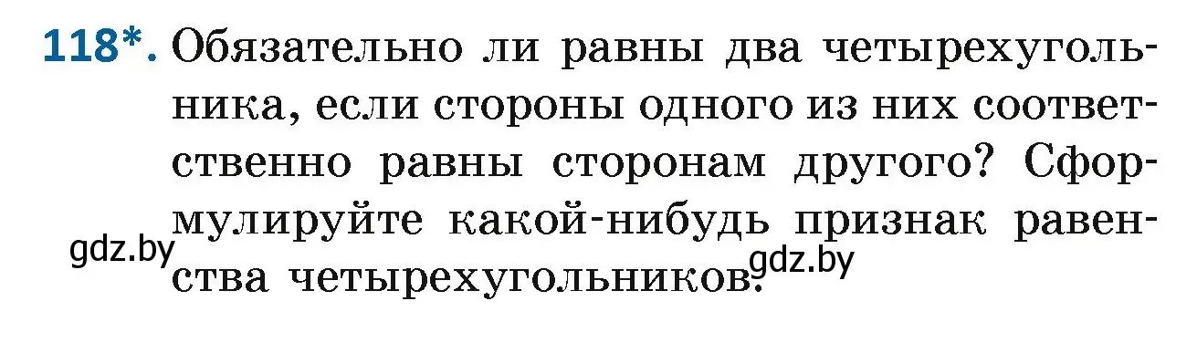 Условие номер 118 (страница 83) гдз по геометрии 7 класс Казаков, учебник