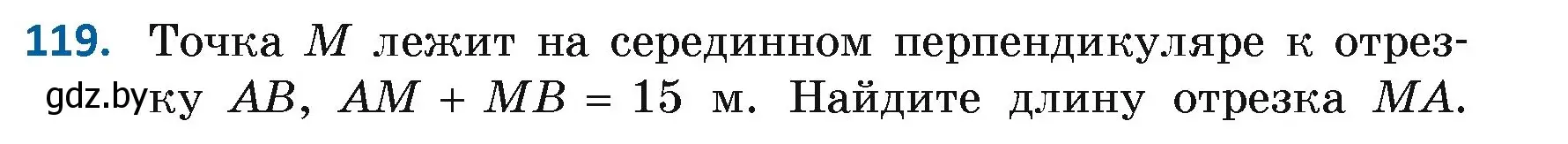 Условие номер 119 (страница 86) гдз по геометрии 7 класс Казаков, учебник