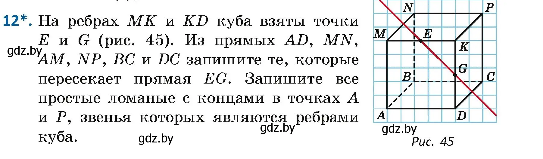 Условие номер 12 (страница 28) гдз по геометрии 7 класс Казаков, учебник