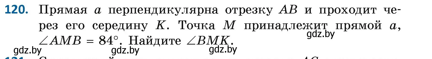 Условие номер 120 (страница 86) гдз по геометрии 7 класс Казаков, учебник