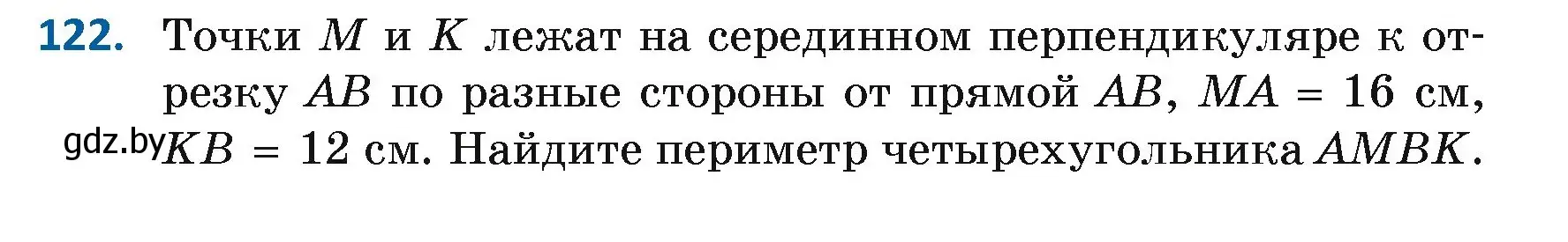 Условие номер 122 (страница 86) гдз по геометрии 7 класс Казаков, учебник