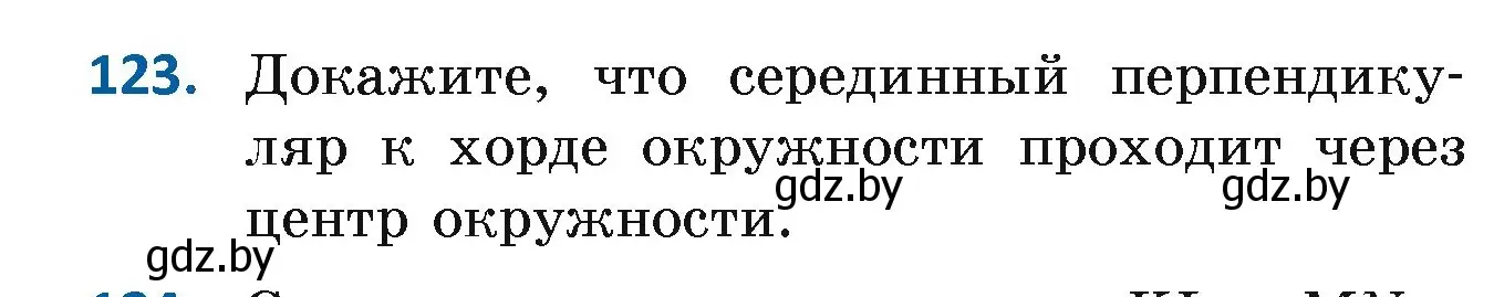 Условие номер 123 (страница 87) гдз по геометрии 7 класс Казаков, учебник