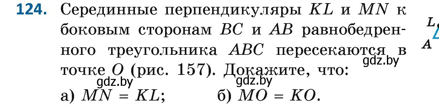 Условие номер 124 (страница 87) гдз по геометрии 7 класс Казаков, учебник