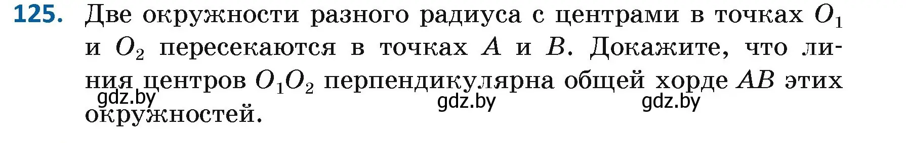 Условие номер 125 (страница 87) гдз по геометрии 7 класс Казаков, учебник