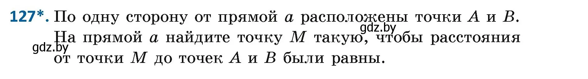 Условие номер 127 (страница 87) гдз по геометрии 7 класс Казаков, учебник