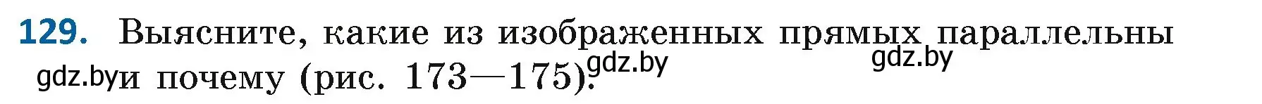 Условие номер 129 (страница 97) гдз по геометрии 7 класс Казаков, учебник