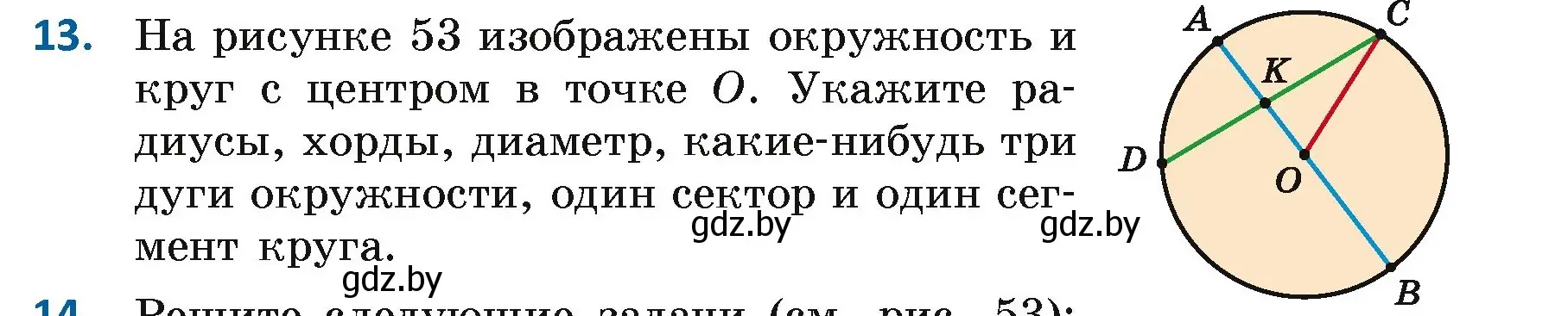 Условие номер 13 (страница 32) гдз по геометрии 7 класс Казаков, учебник