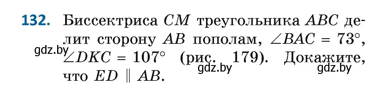 Условие номер 132 (страница 98) гдз по геометрии 7 класс Казаков, учебник