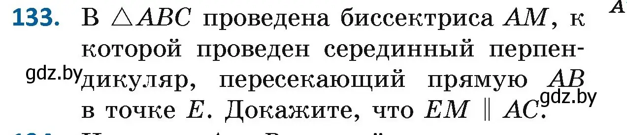 Условие номер 133 (страница 98) гдз по геометрии 7 класс Казаков, учебник