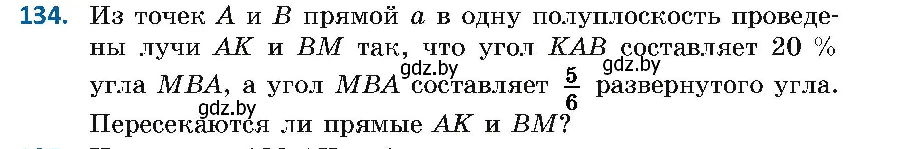 Условие номер 134 (страница 98) гдз по геометрии 7 класс Казаков, учебник