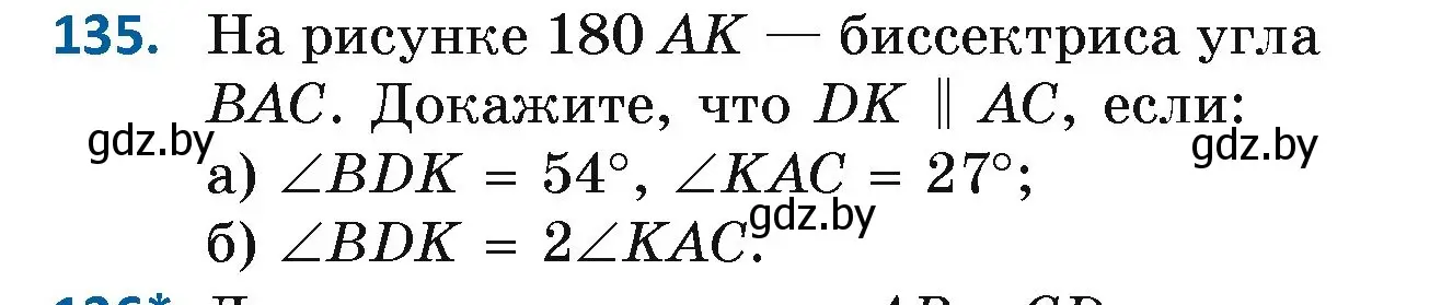 Условие номер 135 (страница 98) гдз по геометрии 7 класс Казаков, учебник