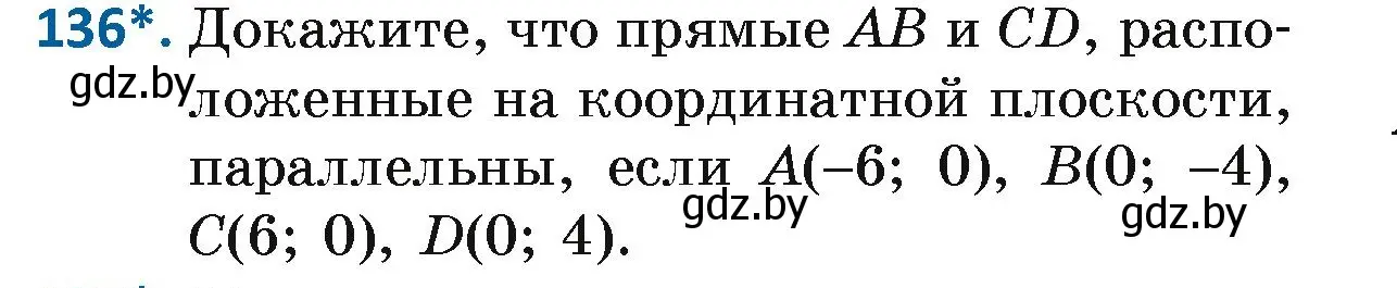 Условие номер 136 (страница 98) гдз по геометрии 7 класс Казаков, учебник