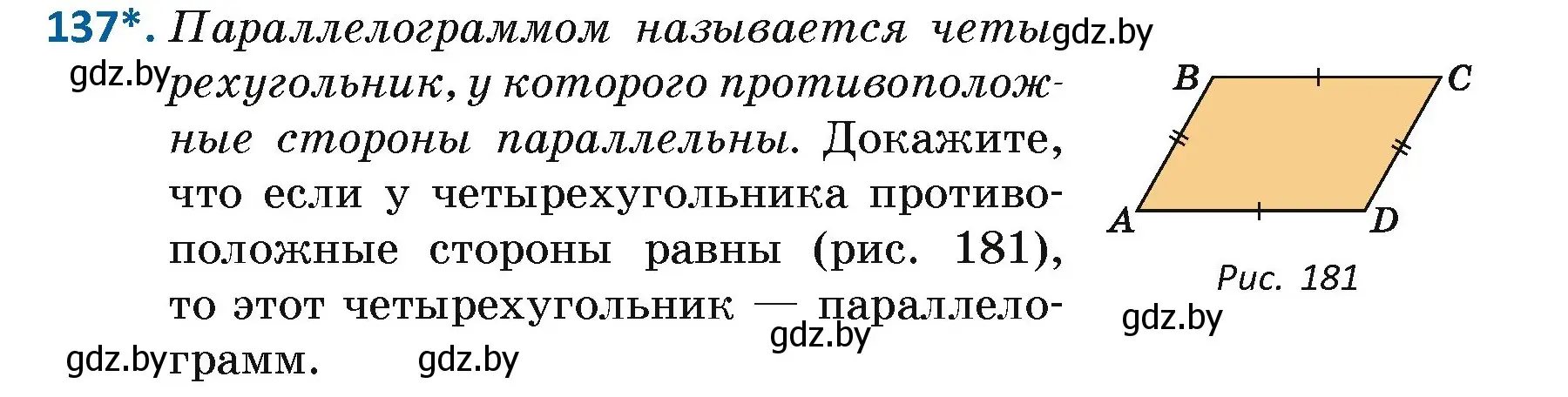 Условие номер 137 (страница 98) гдз по геометрии 7 класс Казаков, учебник