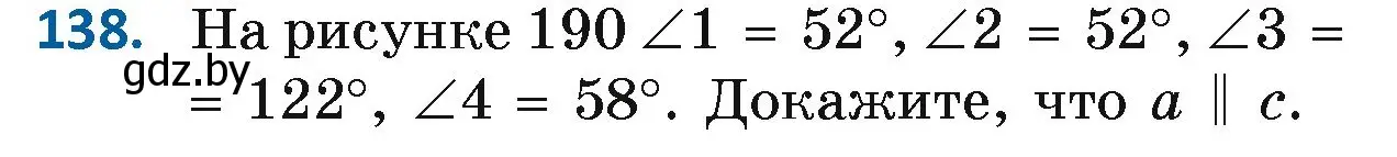 Условие номер 138 (страница 104) гдз по геометрии 7 класс Казаков, учебник