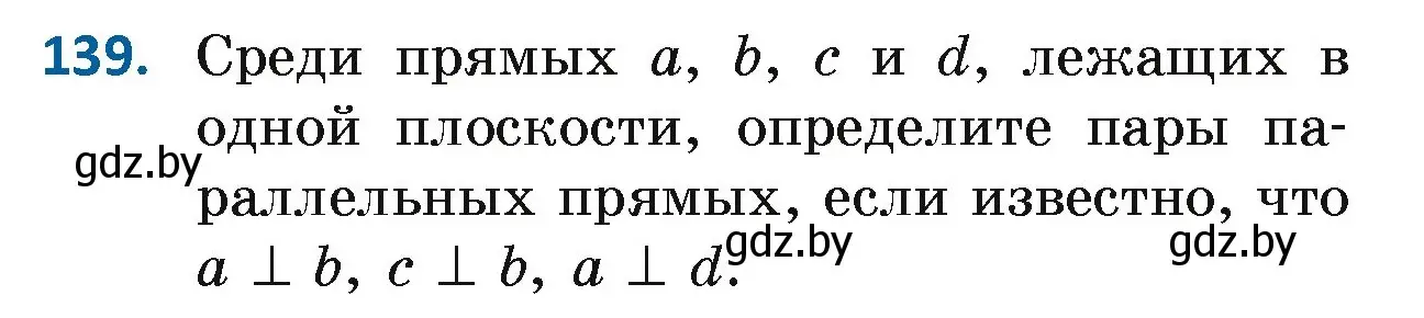 Условие номер 139 (страница 104) гдз по геометрии 7 класс Казаков, учебник