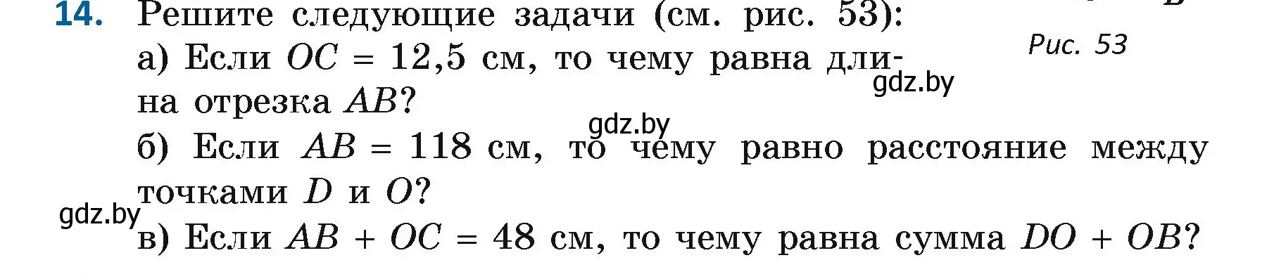 Условие номер 14 (страница 32) гдз по геометрии 7 класс Казаков, учебник