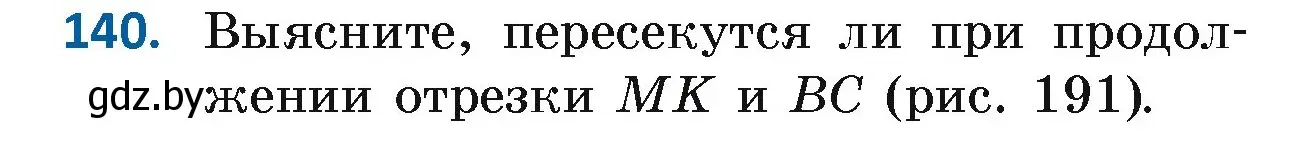 Условие номер 140 (страница 104) гдз по геометрии 7 класс Казаков, учебник