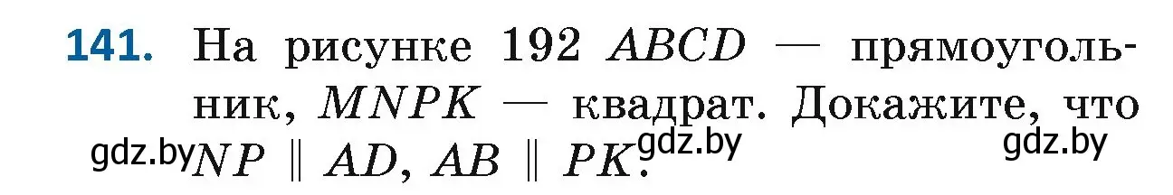 Условие номер 141 (страница 104) гдз по геометрии 7 класс Казаков, учебник