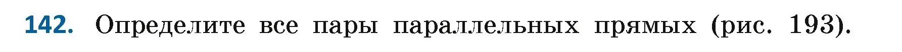 Условие номер 142 (страница 104) гдз по геометрии 7 класс Казаков, учебник