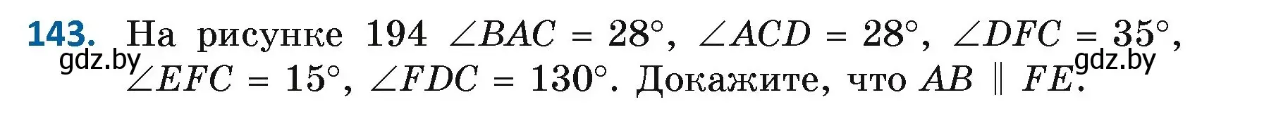 Условие номер 143 (страница 104) гдз по геометрии 7 класс Казаков, учебник